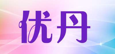 优丹品牌LOGO图片