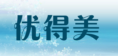 优得美品牌LOGO图片