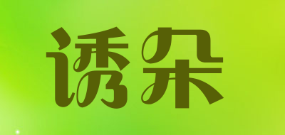 youduo/诱朵品牌LOGO图片