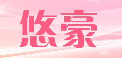 悠豪品牌LOGO图片