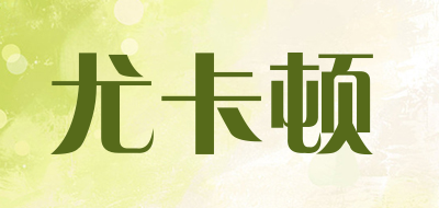 尤卡顿品牌LOGO图片