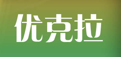 优克拉LOGO