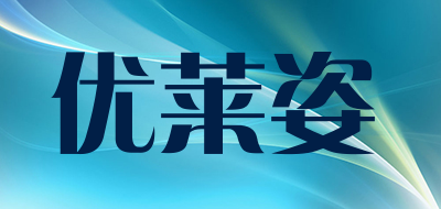 优莱姿LOGO
