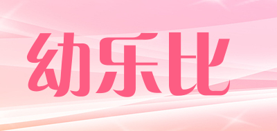 幼乐比LOGO