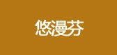 悠漫芬LOGO