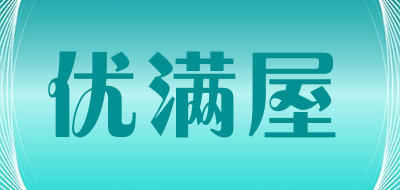 优满屋品牌LOGO图片