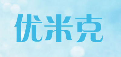 YouMico/优米克品牌LOGO图片