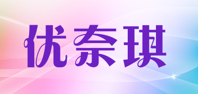 优奈琪LOGO