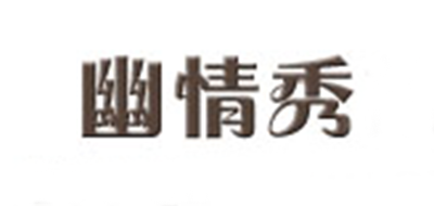 幽情秀品牌LOGO图片