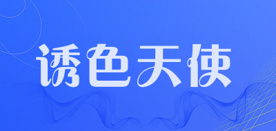 诱色天使LOGO