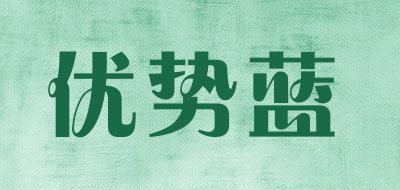 优势蓝品牌LOGO图片