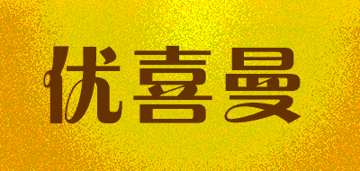 优喜曼LOGO