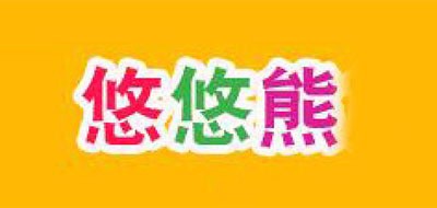 悠悠熊品牌LOGO图片