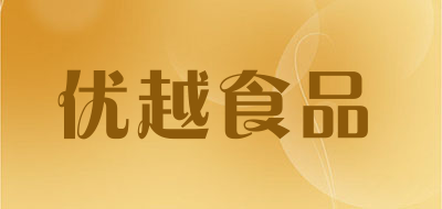 优越食品LOGO