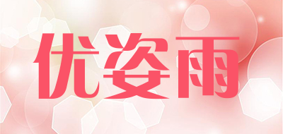 优姿雨品牌LOGO图片