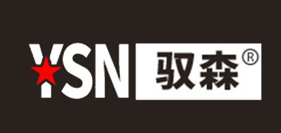 YSN/驭森品牌LOGO图片