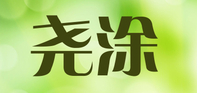 Y&T/尧涂品牌LOGO图片