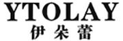YTOLAY/伊朵蕾品牌LOGO图片