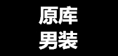 原库男装品牌LOGO图片