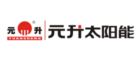 元升太阳能品牌LOGO图片