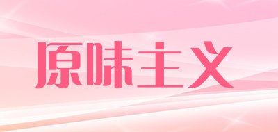 原味主义品牌LOGO图片