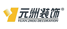 元洲装饰品牌LOGO图片