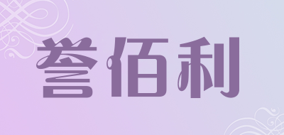 YUBAILI/誉佰利品牌LOGO图片