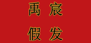 禹宸品牌LOGO图片