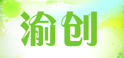 渝创品牌LOGO图片