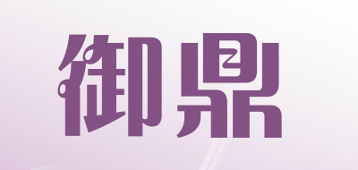 YUDIN/御鼎品牌LOGO图片