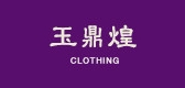 玉鼎煌品牌LOGO图片