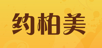 约柏美LOGO