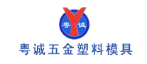 粤诚品牌LOGO图片