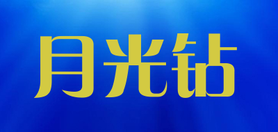 月光钻品牌LOGO图片