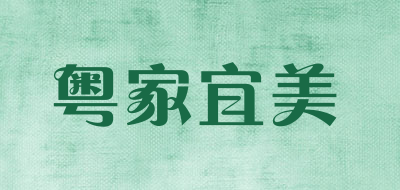 yuejiayimei/粤家宜美品牌LOGO图片