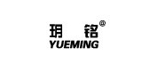 玥铭品牌LOGO图片