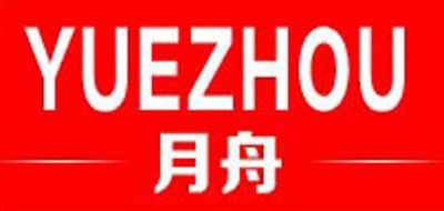 YUEZHOU/月舟品牌LOGO图片