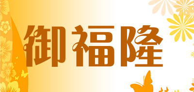 御福隆品牌LOGO图片