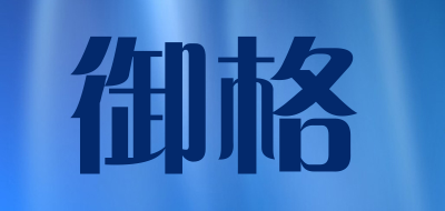 御格品牌LOGO图片