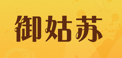 御姑苏品牌LOGO图片