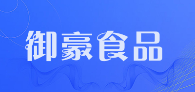 御豪食品品牌LOGO图片