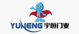 YUHENG/宇恒品牌LOGO图片