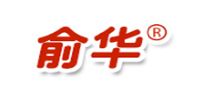 俞华品牌LOGO图片