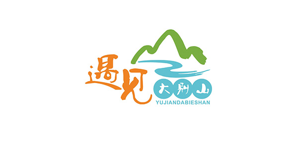 遇见大别山品牌LOGO图片