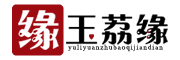 YULIYUAN/玉荔缘品牌LOGO图片