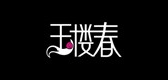 玉楼春LOGO