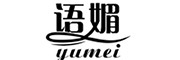 yumei/语媚品牌LOGO图片