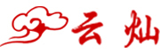 云灿品牌LOGO图片