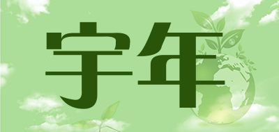 宇年品牌LOGO图片