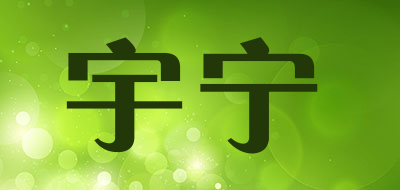 YUNING/宇宁品牌LOGO图片